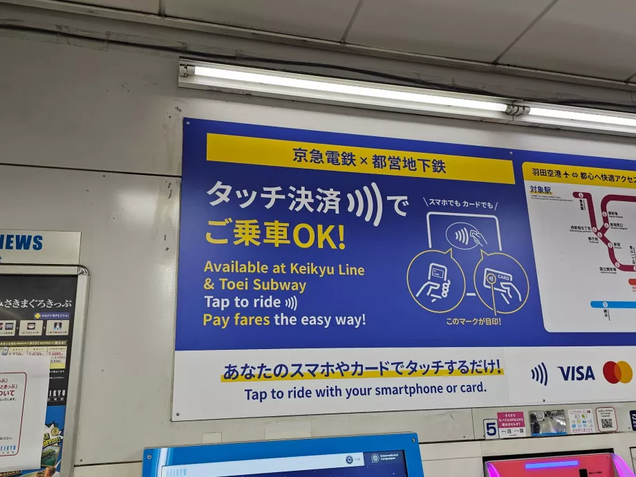 Paiement par carte sans contact - Keikyu Line