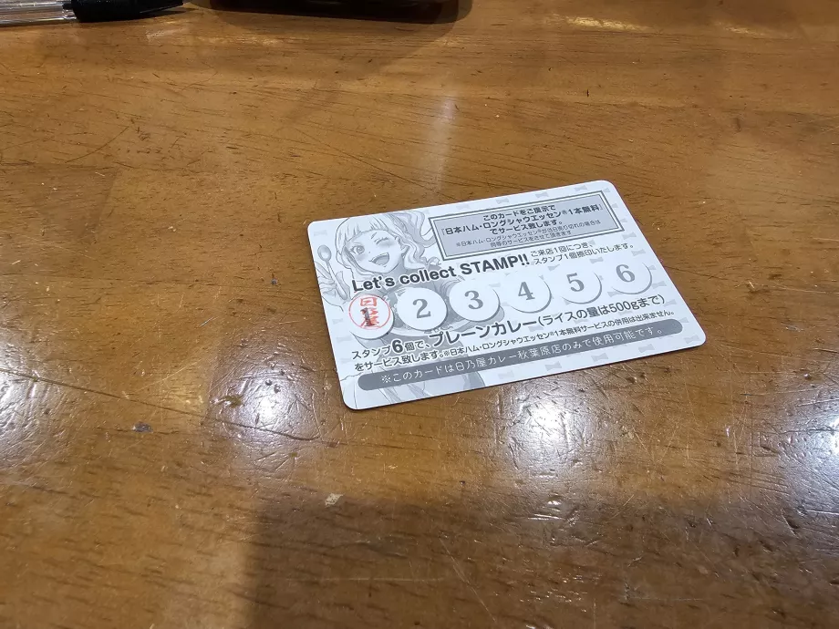 Hinoya Curry, carte de fidélité