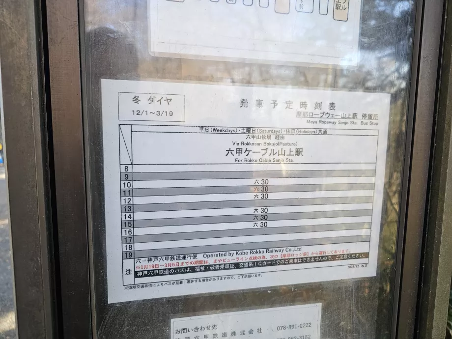 Horaires des bus du Mont Maya au Mont Rokko